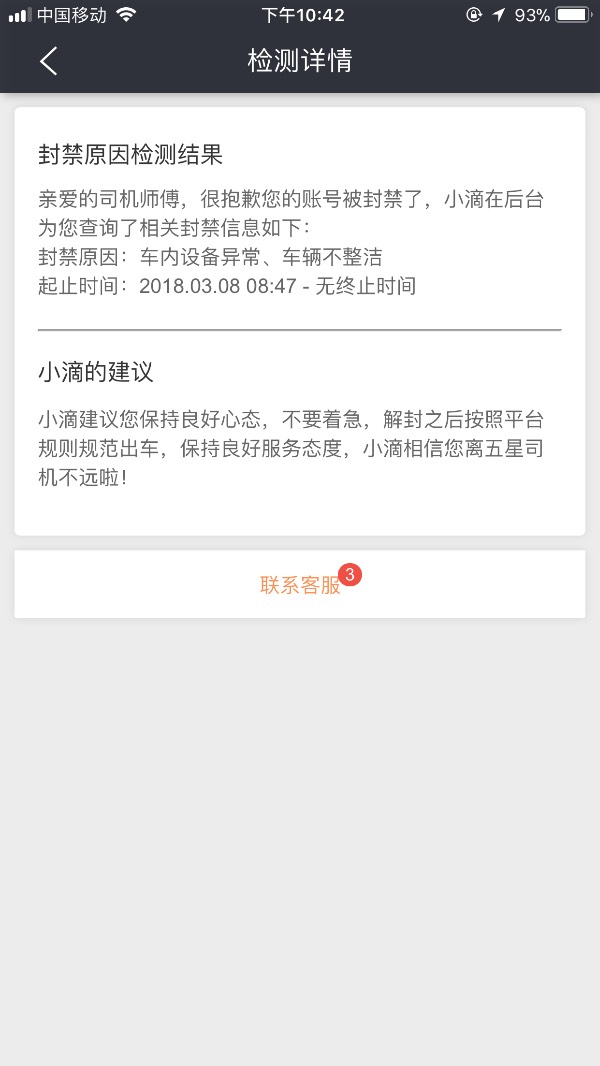 滴滴账号封号了能解封吗，滴滴账号封号了能解封吗安全吗_第1张