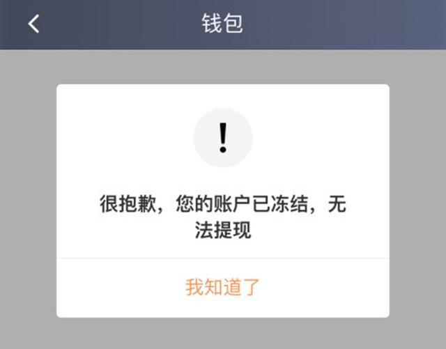 滴滴余额被冻结多久可以解封,滴滴余额被冻结多久可以解封账号_第1张 滴滴余额被冻结多久可以解封,滴滴余额被冻结多久可以解封账号_第1张