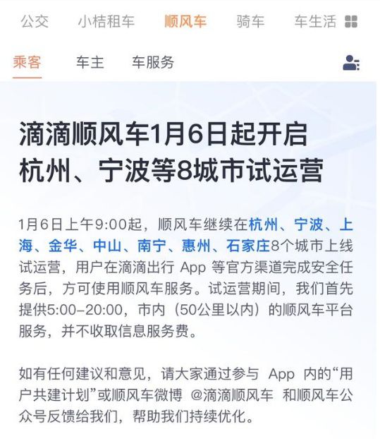 滴滴顺风车解封后为什么没有顺路订单，滴滴顺风车封号滴滴快车还可以接单吗?_第1张