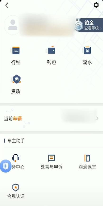 滴滴车主帐号封无法恢复解封,滴滴车主账号封禁_第1张 滴滴车主帐号封无法恢复解封,滴滴车主账号封禁_第1张