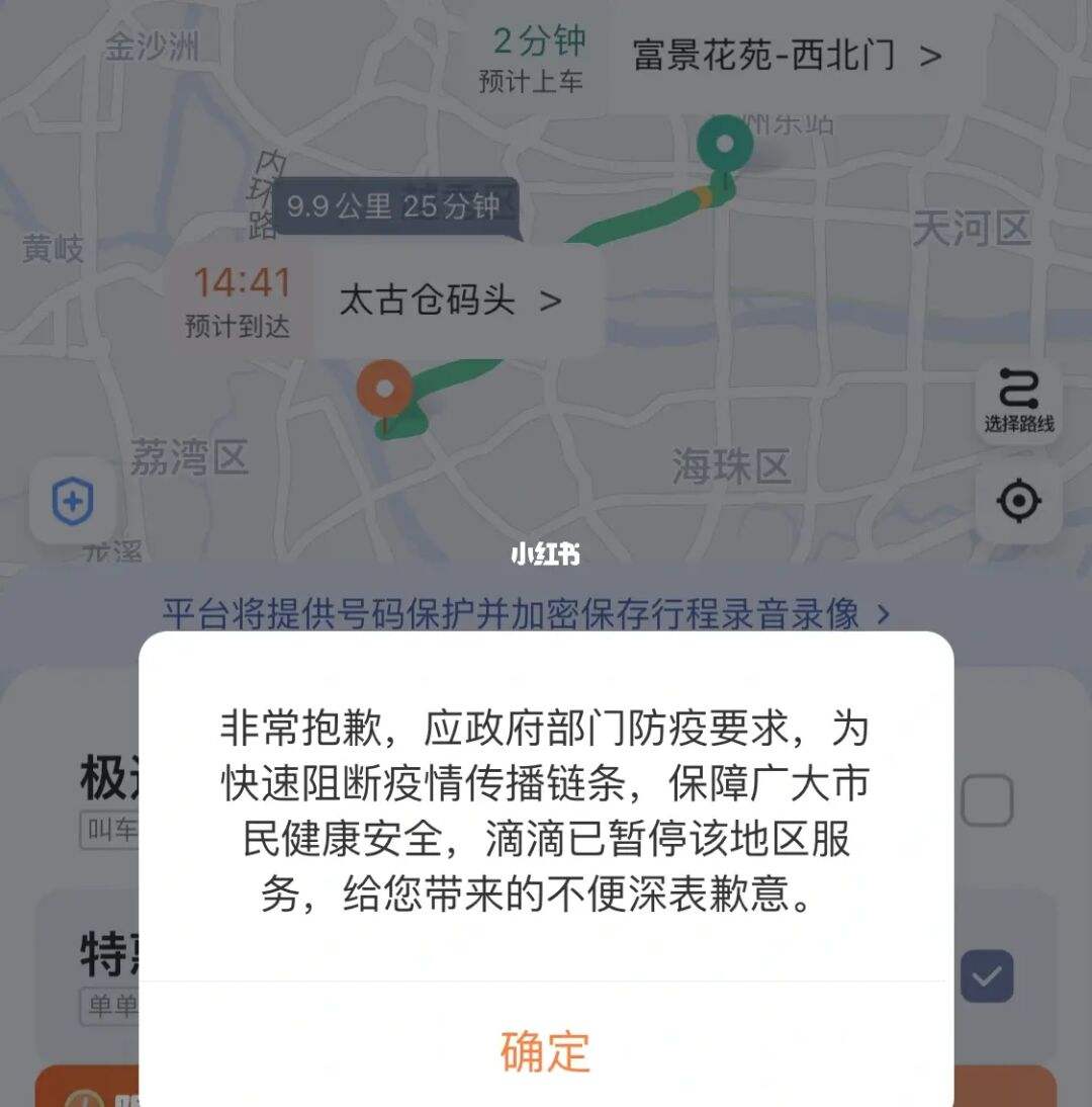 滴滴安全管理指引解封，滴滴内部人员解封_第1张
