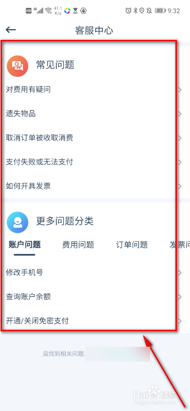 微信享道出行怎么投诉，享道出行如何申诉_第1张