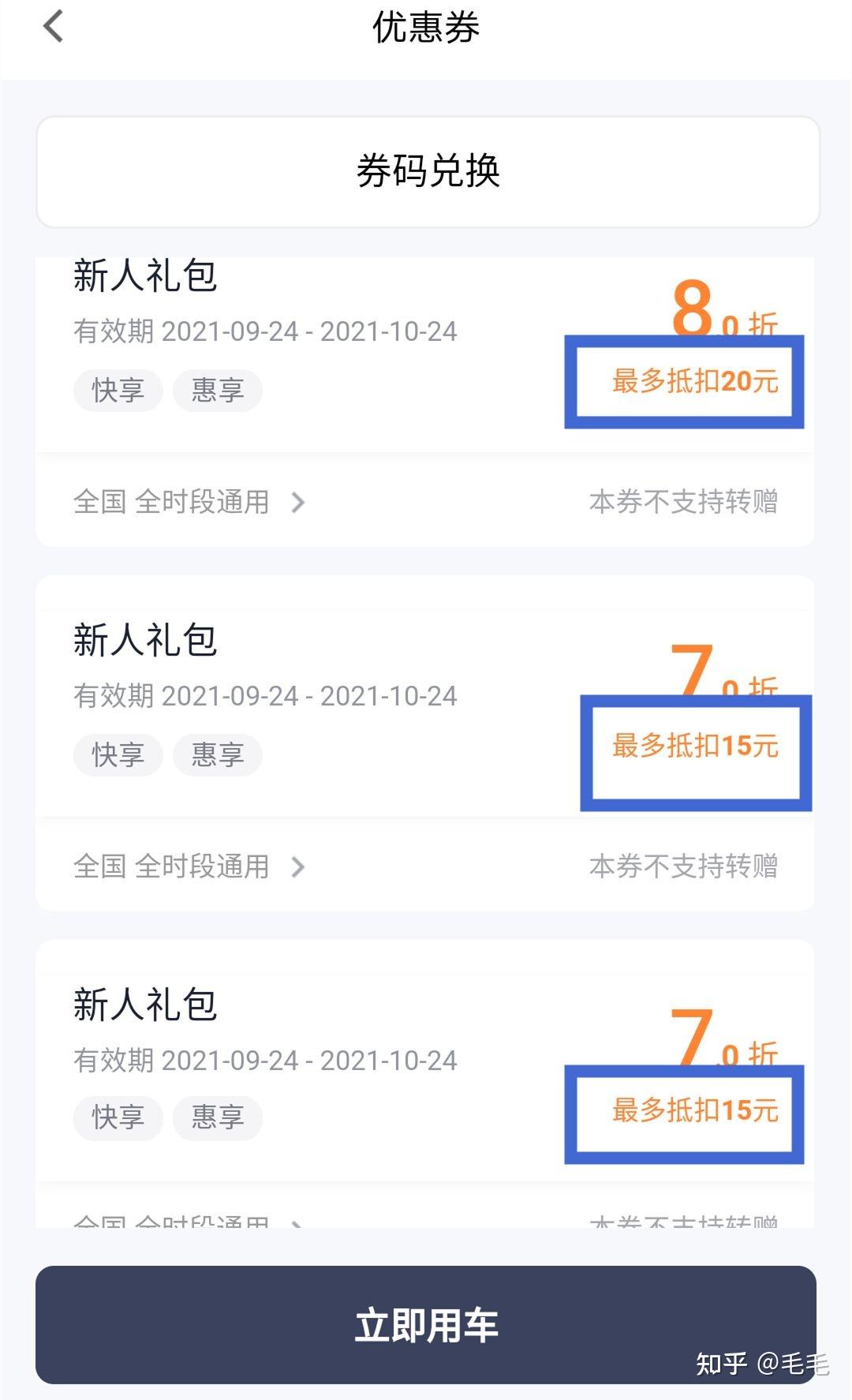 快客出行和携华出行哪个好，快客出行和携华出行哪个好点_第1张