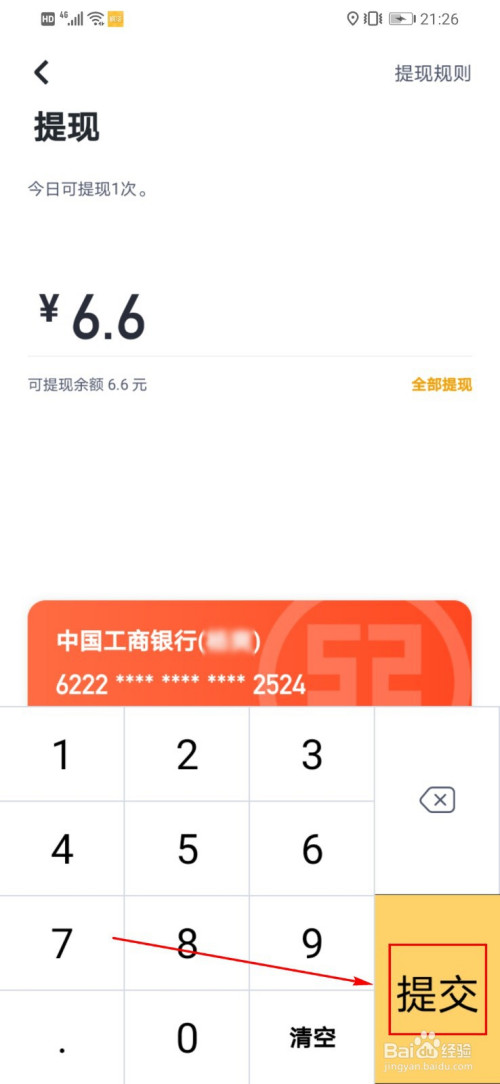 携华出行在哪里提现,携华出行平台抽成是多少_第1张 携华出行在哪里提现,携华出行平台抽成是多少_第1张