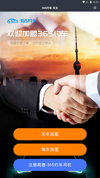 365约车一车主手机app下载安装的简单介绍_第1张 365约车一车主手机app下载安装的简单介绍_第1张