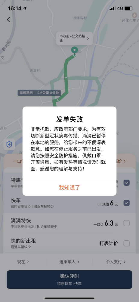 滴滴车主暂停服务怎么解封，滴滴车主暂停服务怎么办_第1张