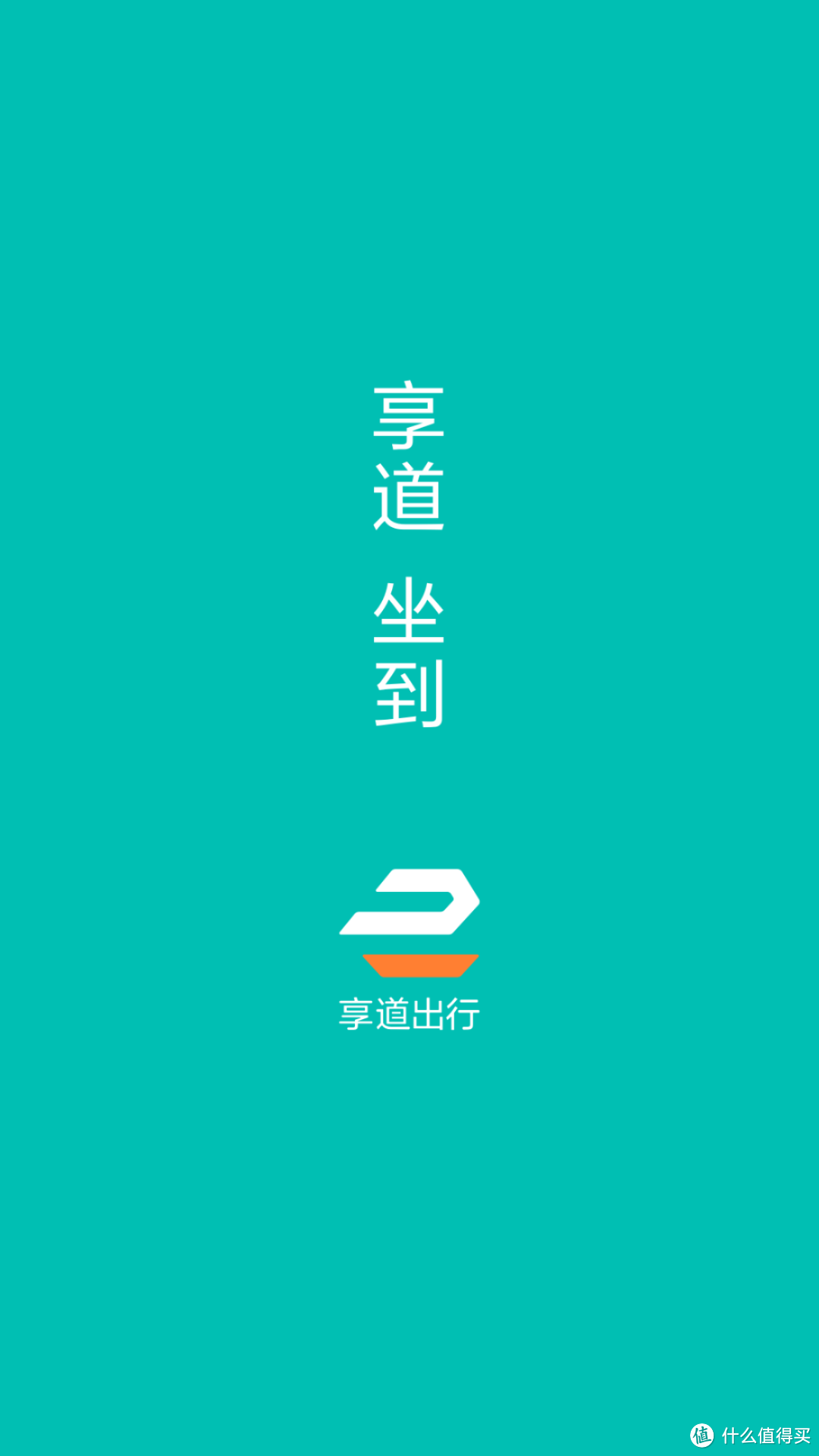 享道出行提现怎么样，享道出行怎么结算费用_第1张