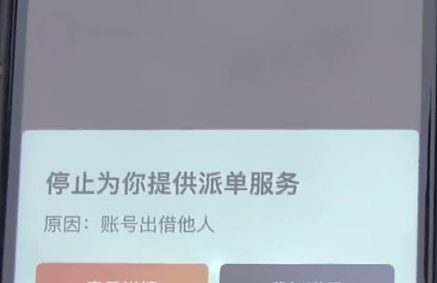 滴滴背景被封如何解封，滴滴出行封禁怎么解封_第1张