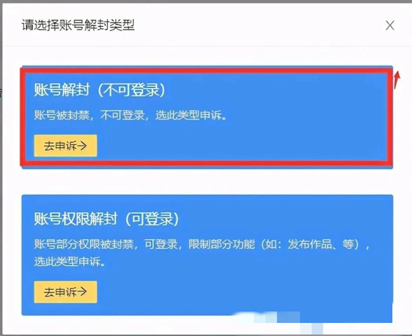 滴滴刷脸封号怎么解封，滴滴账号人脸识别永久封禁怎么办_第1张