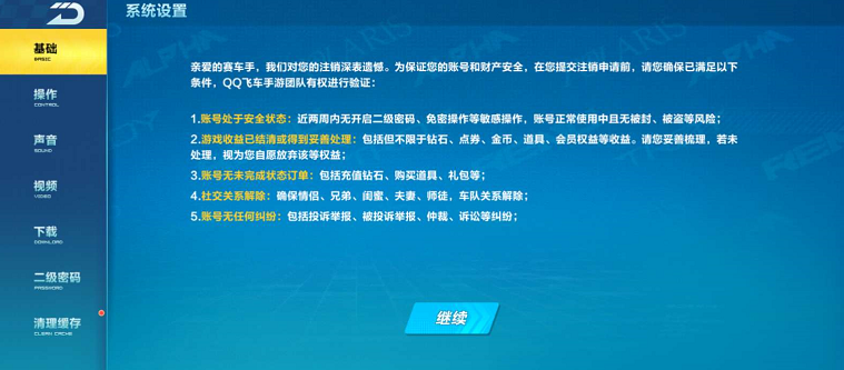 365约车车主怎么注销账号，365约车车主怎么注销账号信息_第1张