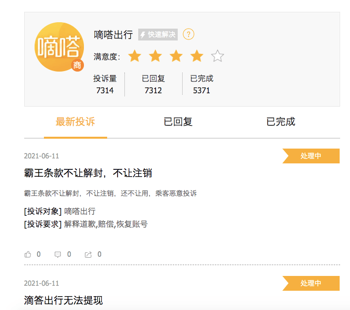 滴滴第二次封号还能解封吗，滴滴第二次申诉在什么地方申诉?_第1张