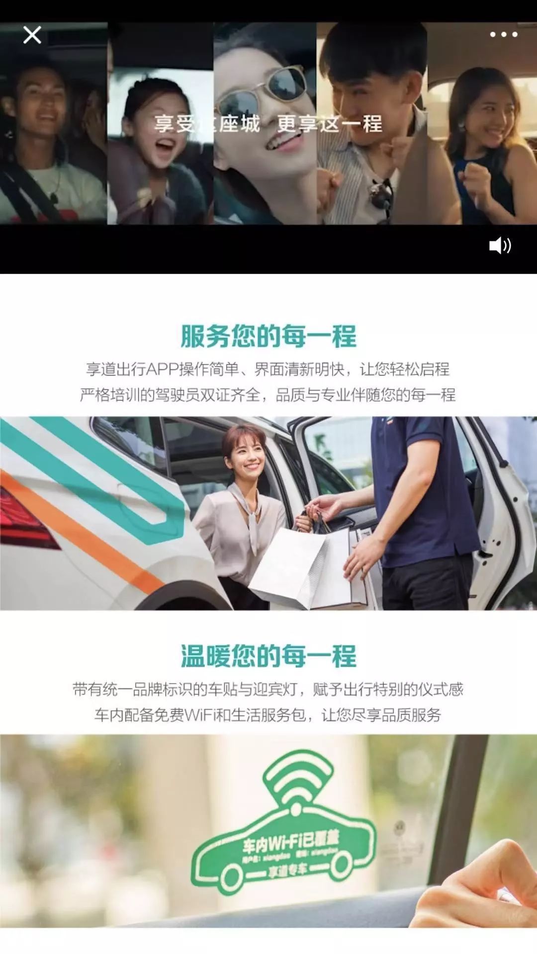 享道出行专车开票，享道出行专车司机收入_第1张