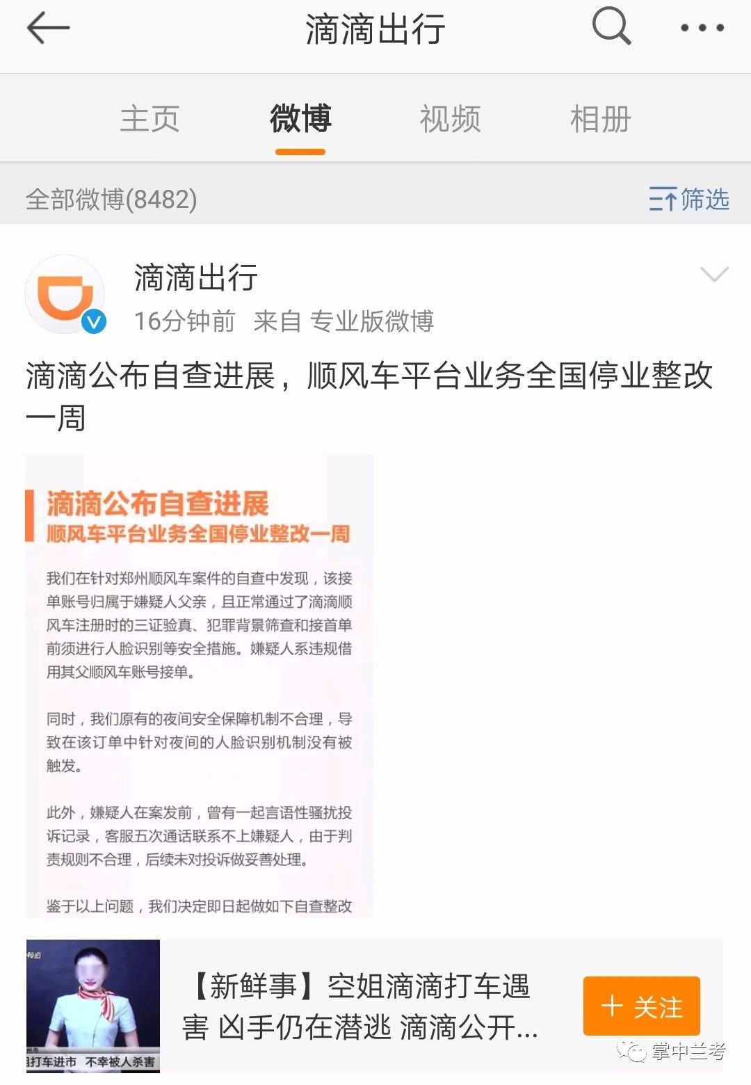 如何让滴滴顺风车解封账号,怎么解除滴滴顺风车暂停永久服务_第1张 如何让滴滴顺风车解封账号,怎么解除滴滴顺风车暂停永久服务_第1张