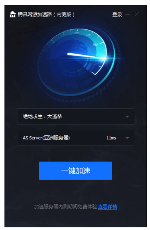 滴滴绝地求生加速器，滴滴绝地求生加速器怎么用_第1张