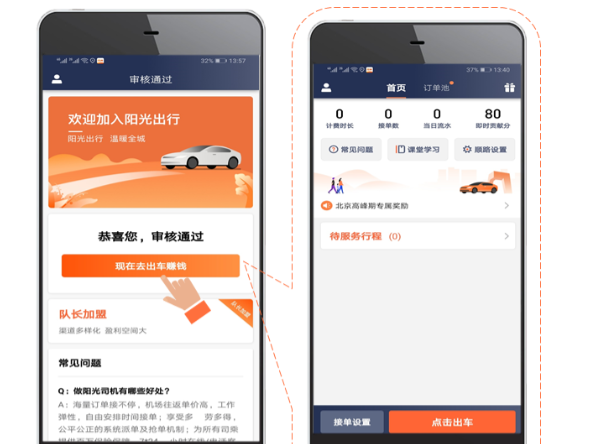365约车车主注册端下载，365约车车主注册端下载不了_第1张