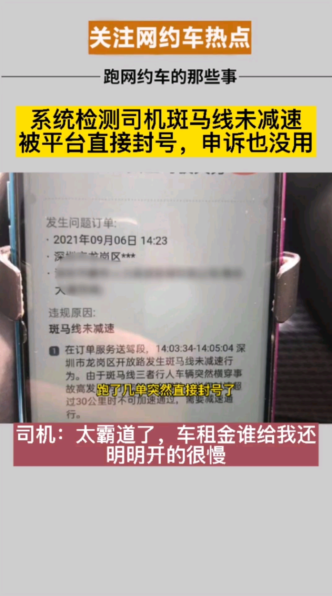 滴滴被封永久如何解封，滴滴快车司机被永久封禁,有什么办法可以解封?_第1张