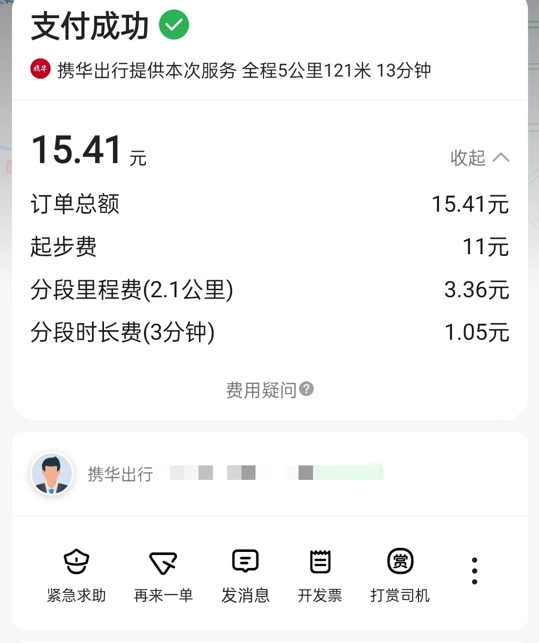 高德打车携华出行司机,高德打车携华出行正规吗_第1张 高德打车携华出行司机,高德打车携华出行正规吗_第1张