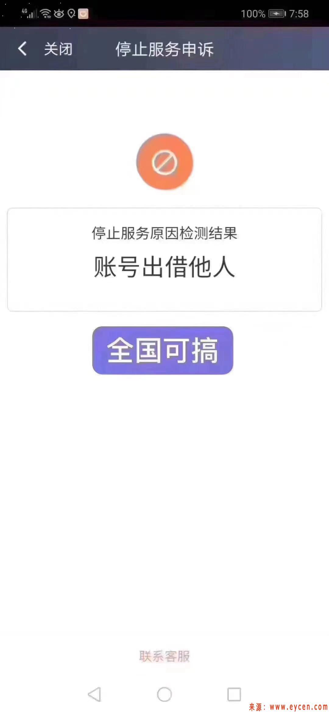 滴滴车主永久禁封怎么解封,2020年滴滴车主永久封号解封教程_第1张 滴滴车主永久禁封怎么解封,2020年滴滴车主永久封号解封教程_第1张