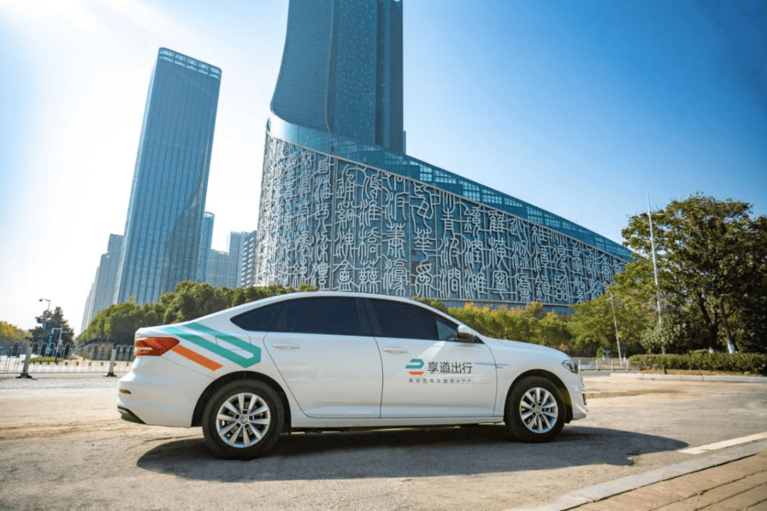 包含享道出行的车费是怎么计算的的词条_第1张