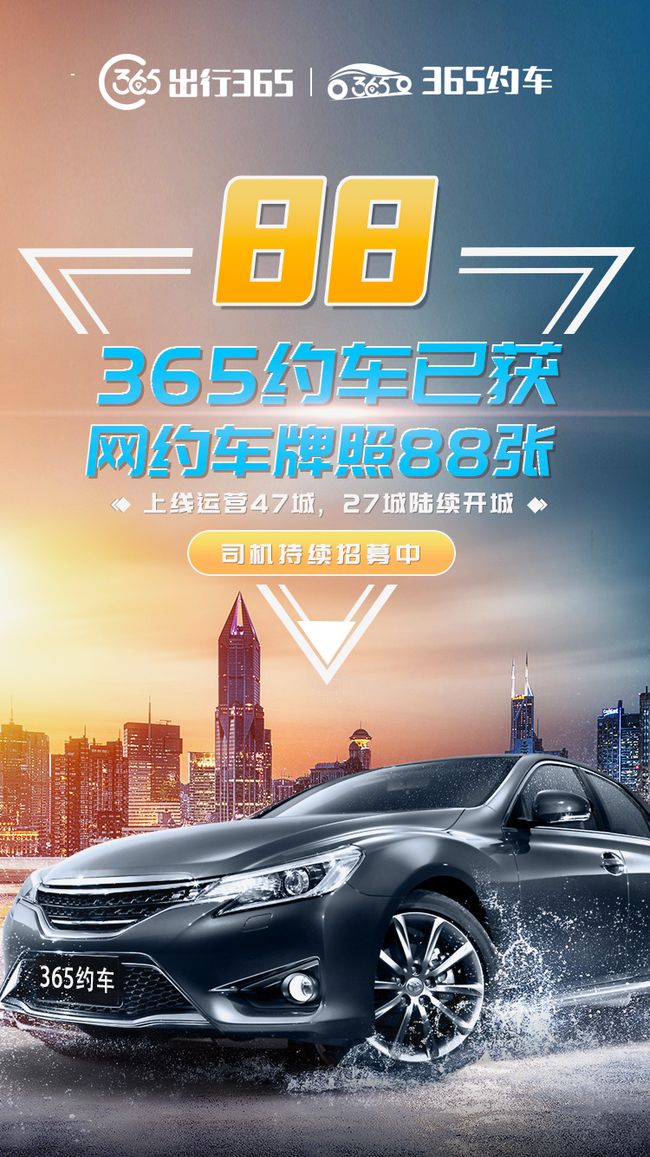 365网约车主怎么注册，365网约车主怎么注册不了_第1张