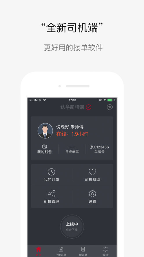 携华出行线下听单,携华出行是强制派单吗_第1张 携华出行线下听单,携华出行是强制派单吗_第1张