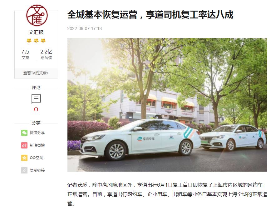 绍兴市新昌县享道出行网约车，绍兴市新昌县享道出行网约车公司电话_第1张