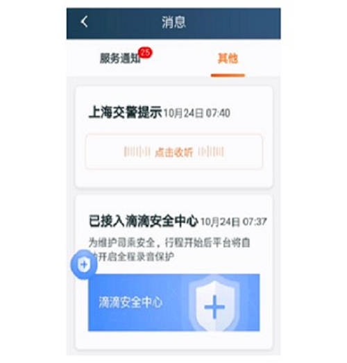 滴滴app解封没，滴滴解封是需要多久_第1张