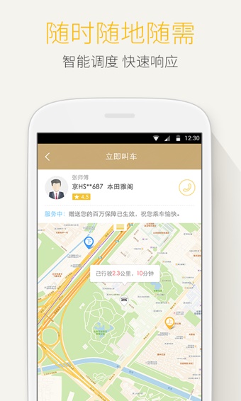 神州专车软件怎么用，神州专车车主端叫什么名字?_第1张