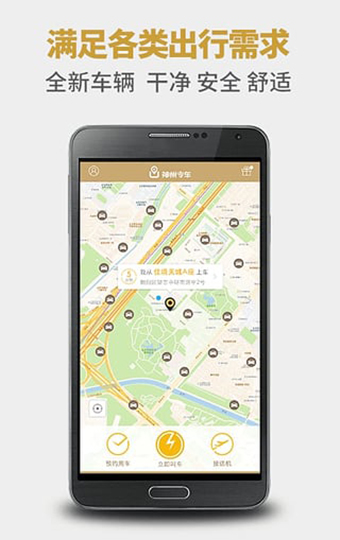 神州专车软件怎么用，神州专车车主端叫什么名字?_第1张