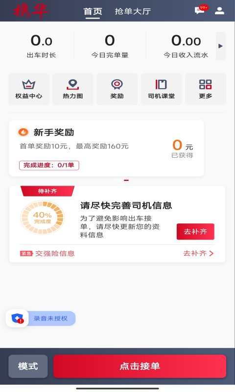 武汉跑携华出行怎么样，武汉携华出行司机挣钱吗_第1张