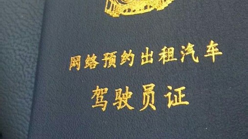 南京滴滴双证解封,滴滴车主解封是真的吗_第1张 南京滴滴双证解封,滴滴车主解封是真的吗_第1张