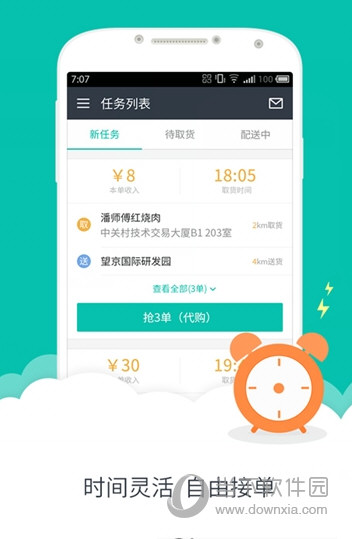 滴滴抢单神器加速器，滴滴网约车抢单加速器_第1张