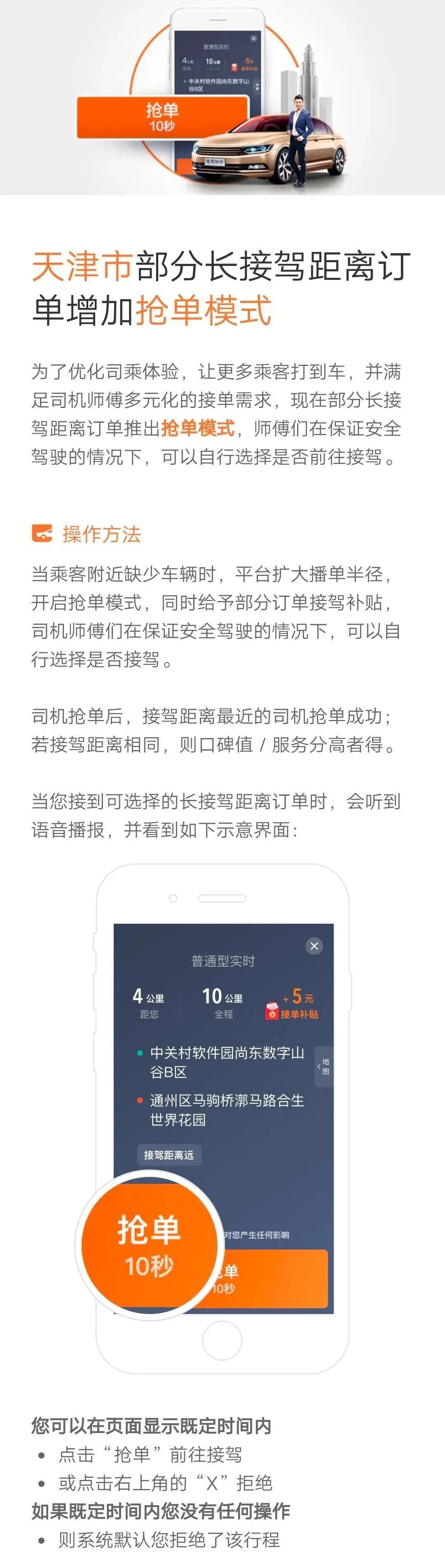 滴滴抢单神器加速器，滴滴网约车抢单加速器_第1张