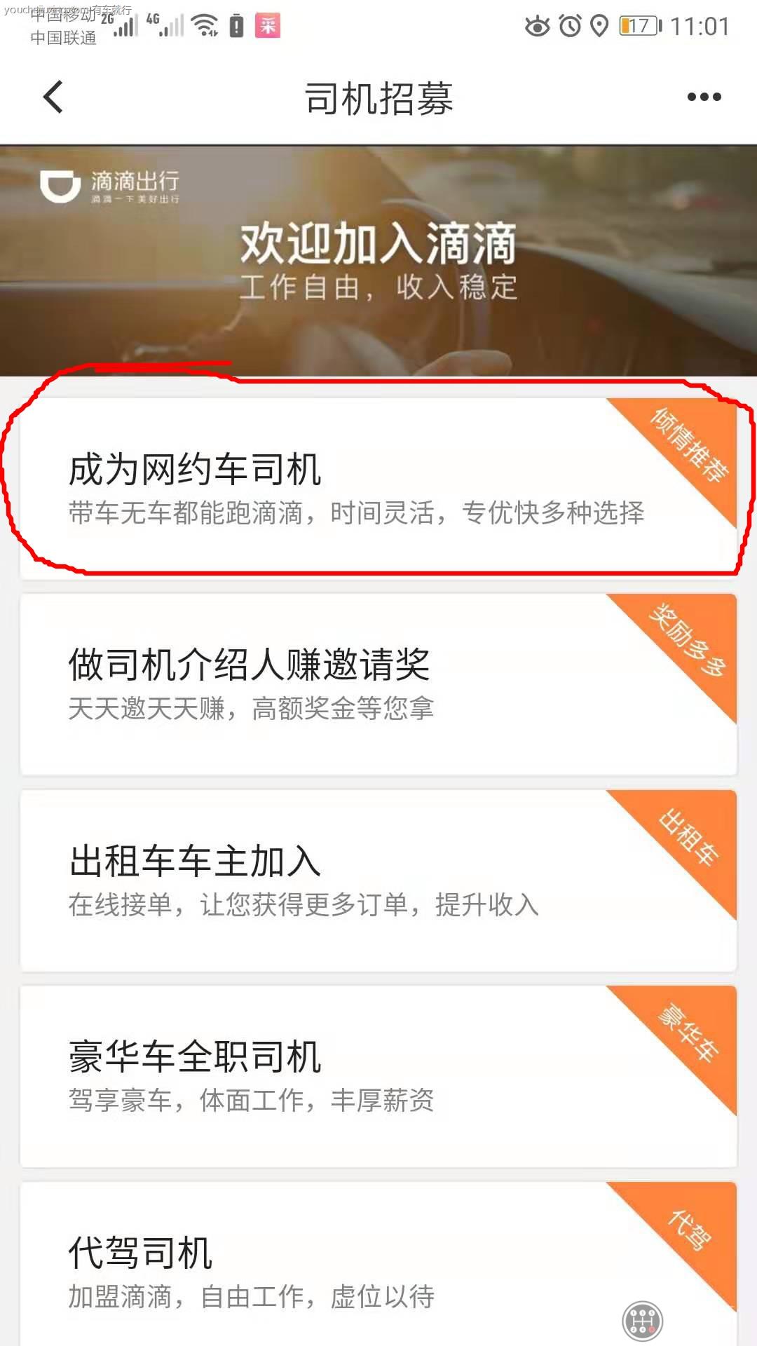 365网约车主注册后一直在审核，365网约车主注册后一直在审核怎么办_第1张