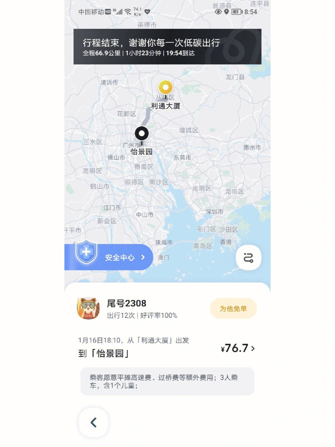 携华出行司机怎么加高速费，携华出行计价_第1张