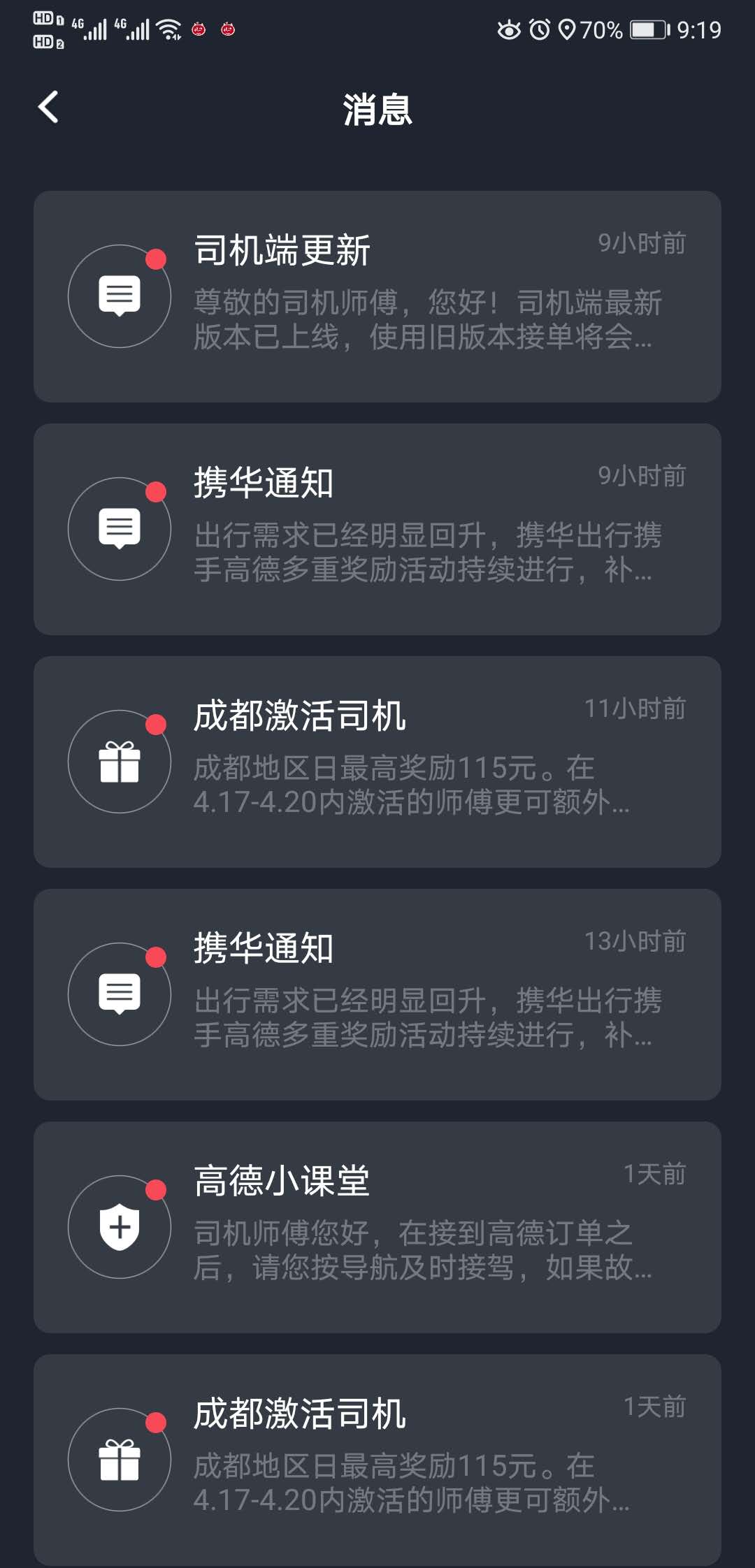 携华出行预估价准确吗，携华出行为什么费用这么高_第1张