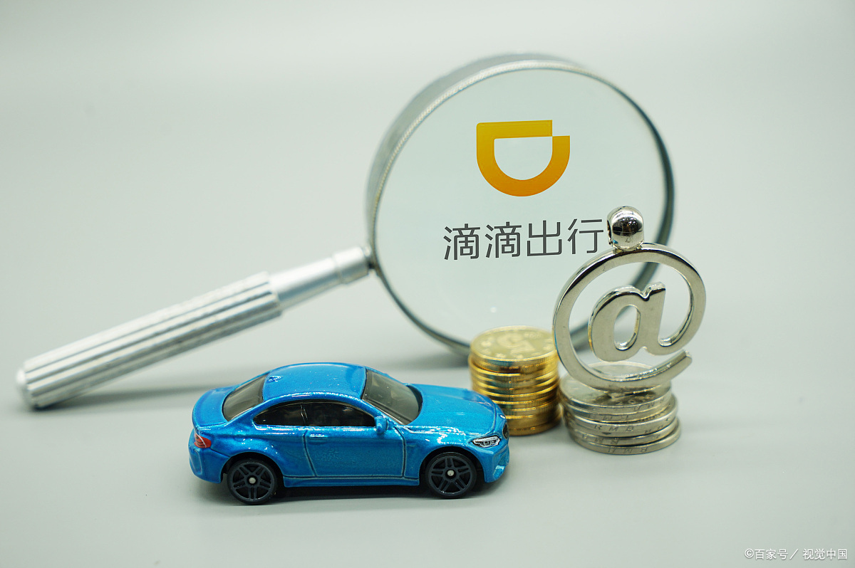 滴滴解封新闻,2020滴滴内部解封_第1张 滴滴解封新闻,2020滴滴内部解封_第1张