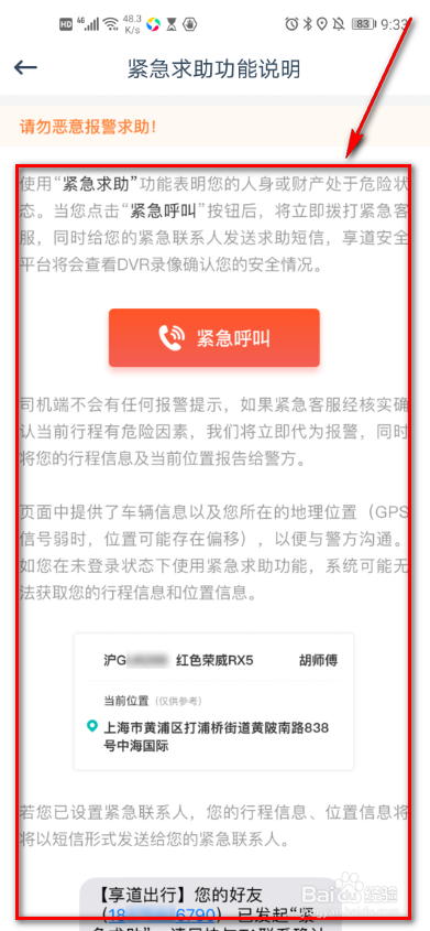 享道出行钱怎么提现，享道出行怎么结算费用_第1张