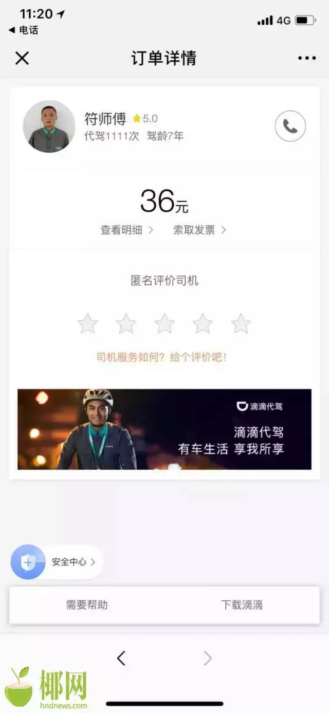 滴滴代驾怎么解封有没有技术，滴滴代驾怎么解封有没有技术问题_第1张