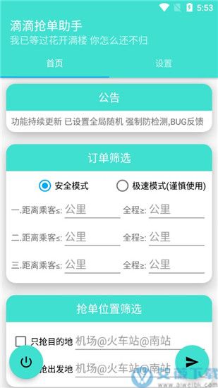 滴滴快车抢单加速器下载，2021滴滴抢单加速器ios_第1张