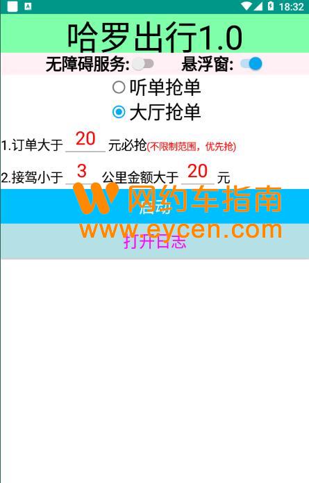 滴滴快车抢单加速器下载，2021滴滴抢单加速器ios_第1张