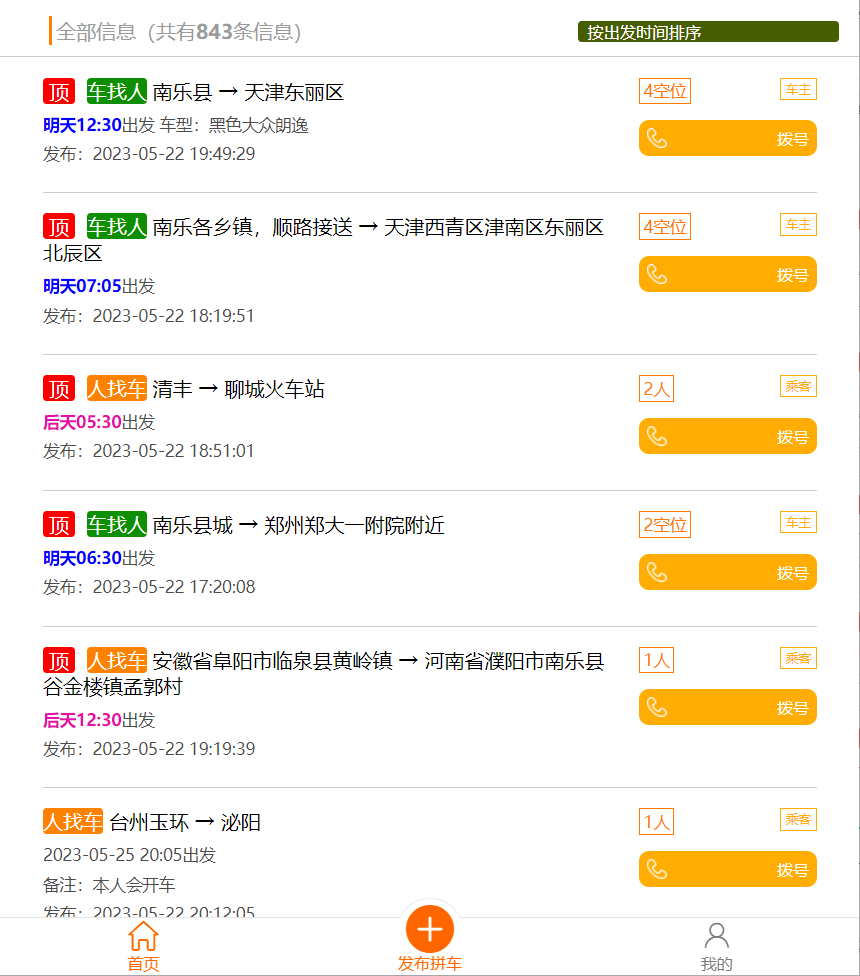 365约车车主的订单,365约车是派单还是抢单_第1张 365约车车主的订单,365约车是派单还是抢单_第1张