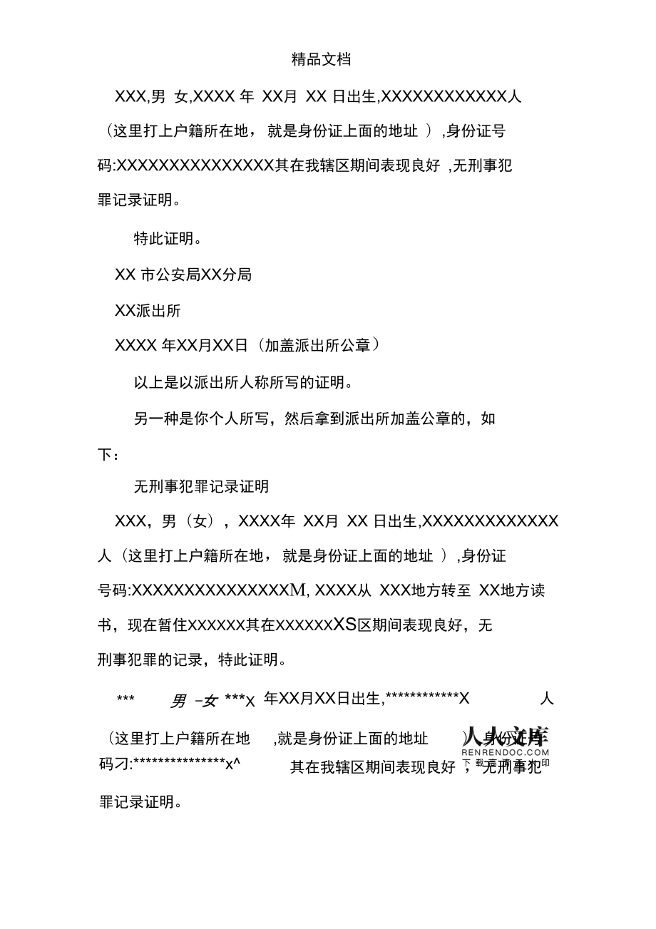 滴滴要开无犯罪记录证明能解封么,滴滴要开无犯罪记录证明能解封么安全吗_第1张 滴滴要开无犯罪记录证明能解封么,滴滴要开无犯罪记录证明能解封么安全吗_第1张
