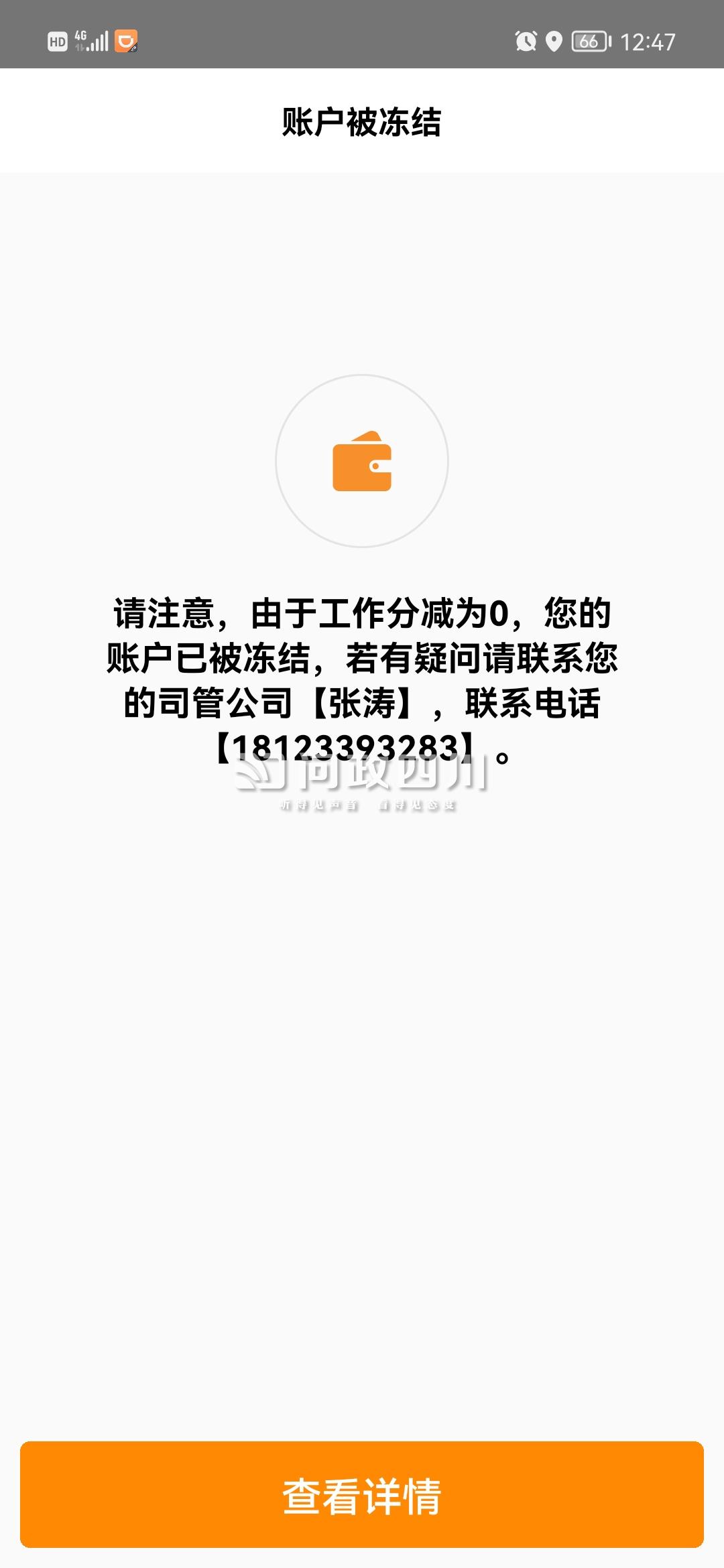 解封滴滴账号停止服务,滴滴app解封_第1张 解封滴滴账号停止服务,滴滴app解封_第1张