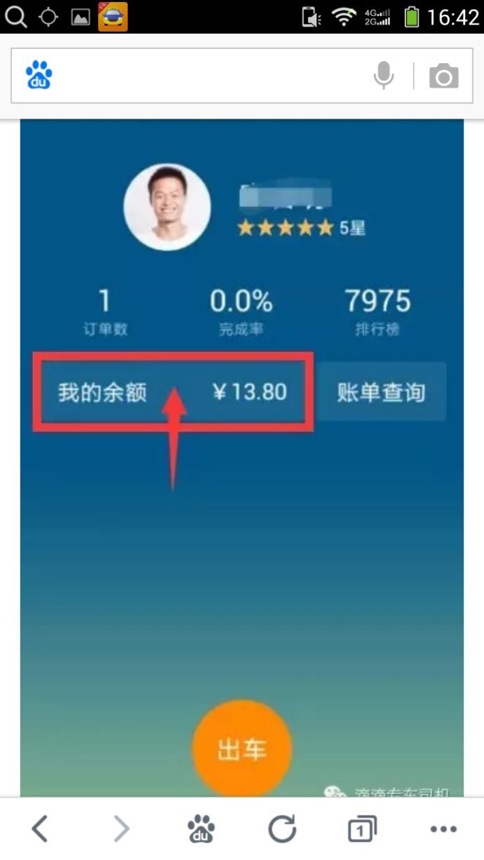 携华出行司机提现了可以删掉吗,携华出行司机提现方式_第1张 携华出行司机提现了可以删掉吗,携华出行司机提现方式_第1张