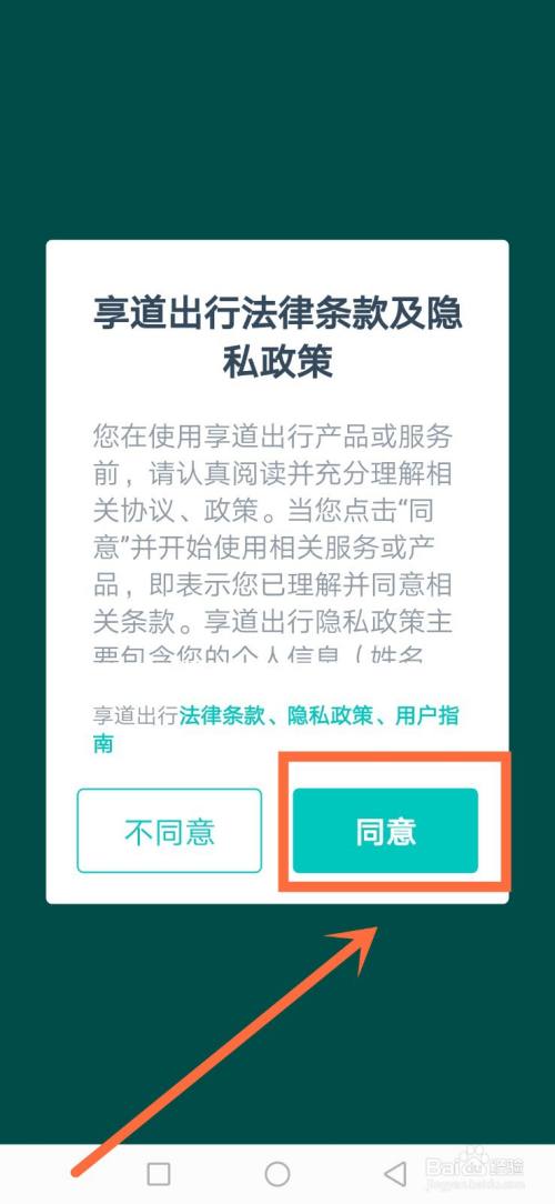 享道出行发票抬头是什么意思，享道出行付款流程_第1张