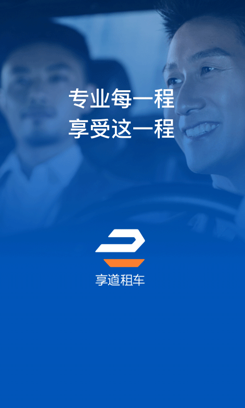 享道出行官方网站，享道出行官方网站下载_第1张