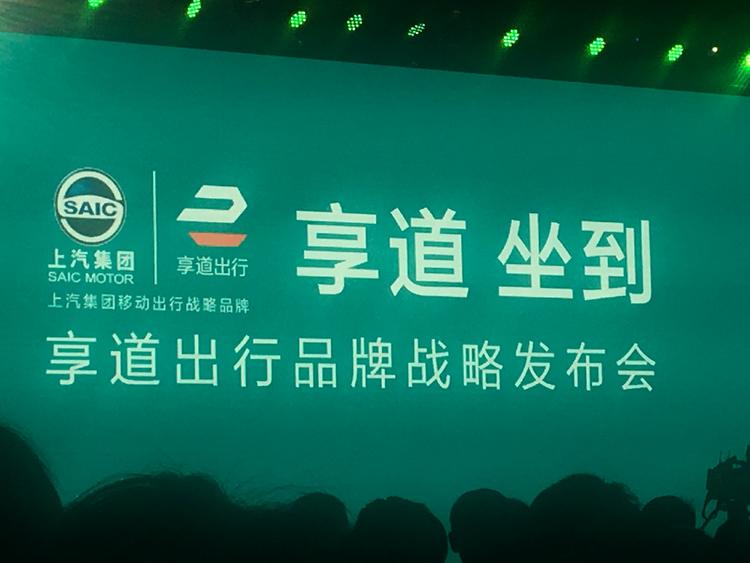 享道出行官方网站，享道出行官方网站下载_第1张