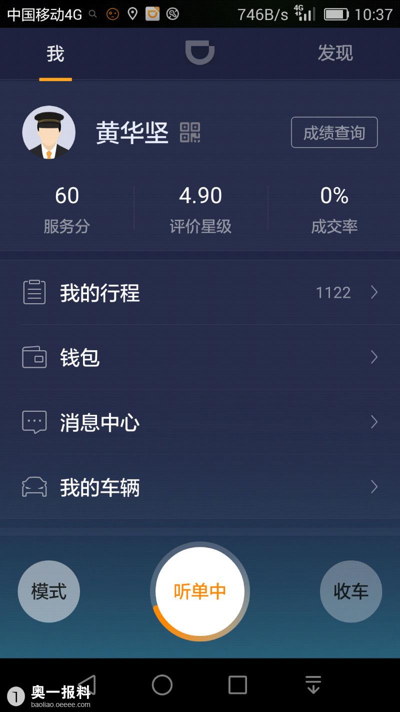 滴滴解封账号刷服务分，滴滴解封账号是真的吗_第1张