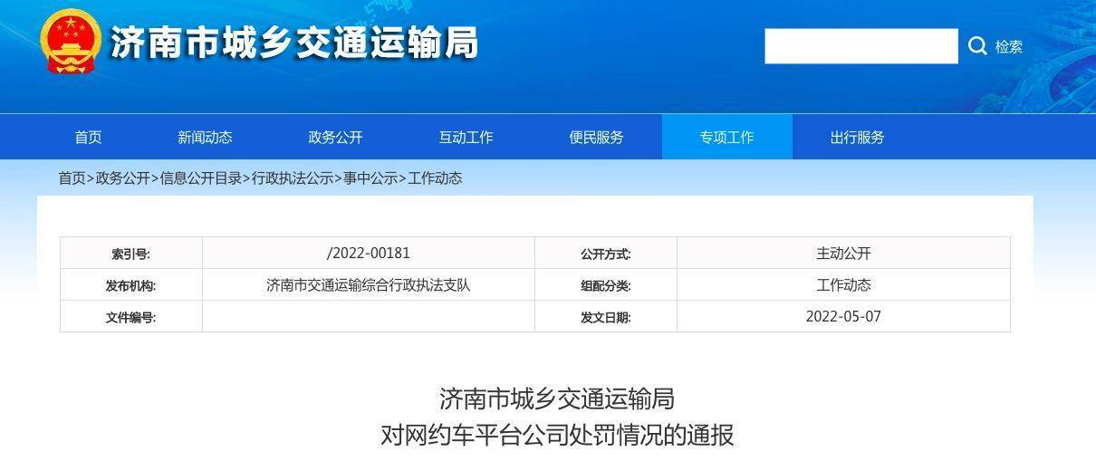 滴滴扰乱平台怎样解封，滴滴违反平台规则会一般几天_第1张